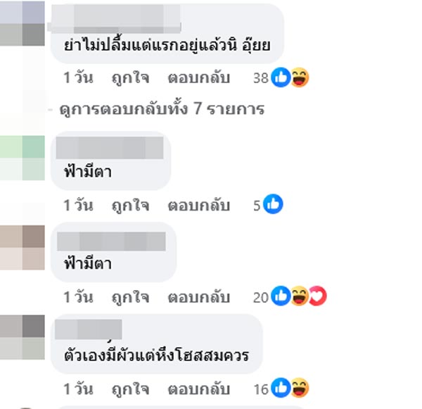 สะใภ้ดาราเจอสั่งหย่า