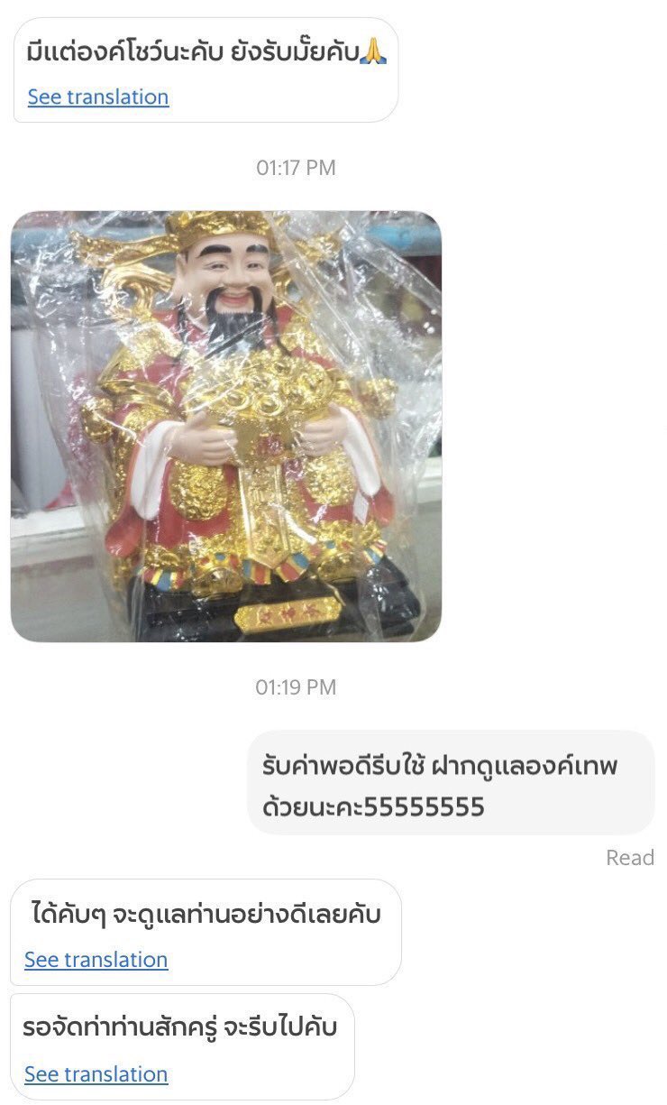 ไรเดอร์ส่งเทพเจ้า