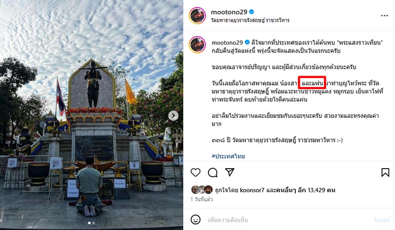 โตโน่ ณิชา