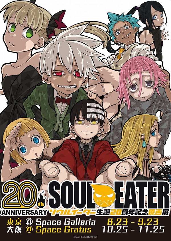อนิเมะ Soul Eater ยมทูตแสบสายพันธุ์ซ่า