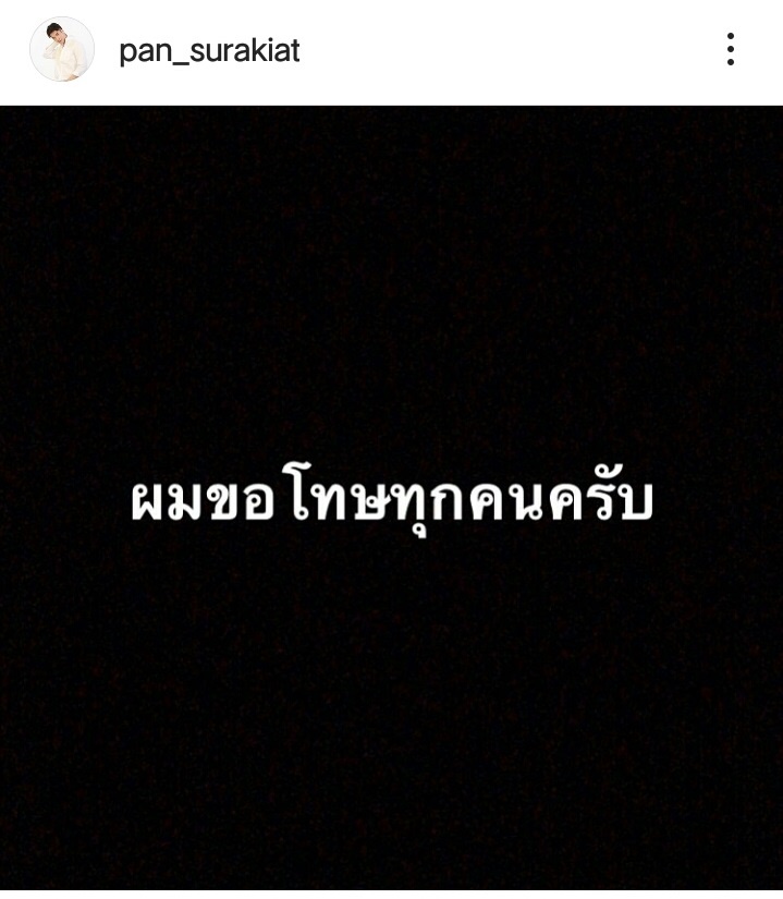 แพน สุรเกียรติ