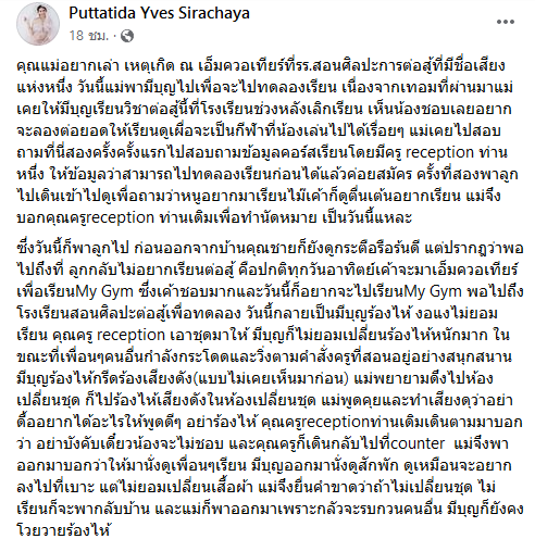 อี๊ฟ พุทธธิดา 