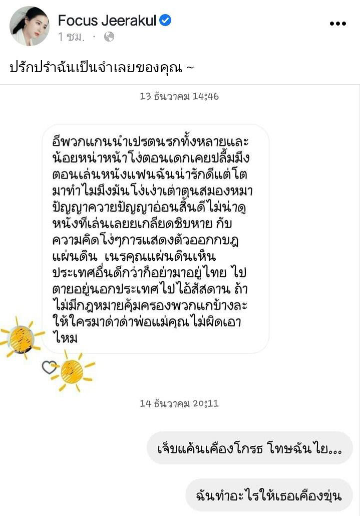 โฟกัส จีระกุล