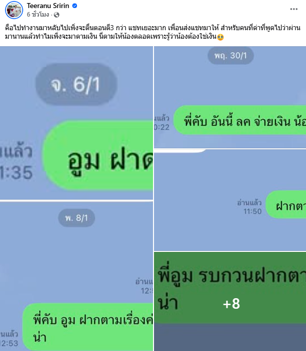 แนท อนิพรณ์ แฉถูกค่ายดังอมค่าจ้างพรีเซ็นเตอร์ 