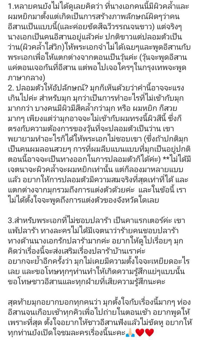 มุก วรนิษฐ์ ปลาร้าทรงเครื่อง