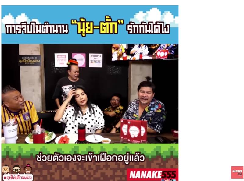 นุ้ย เชิญยิ้ม ตั๊ก ศิริพร