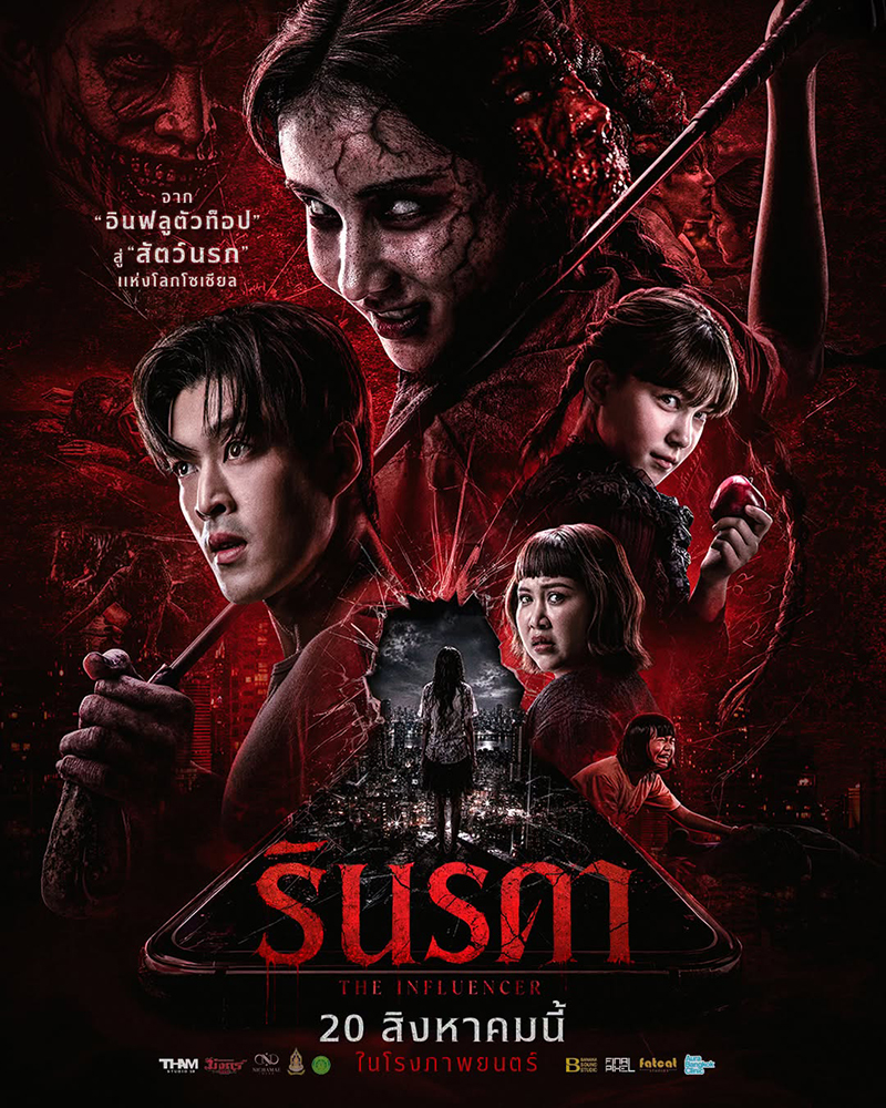 หนัง รินรดา The Influencer (2026) โปสเตอร์