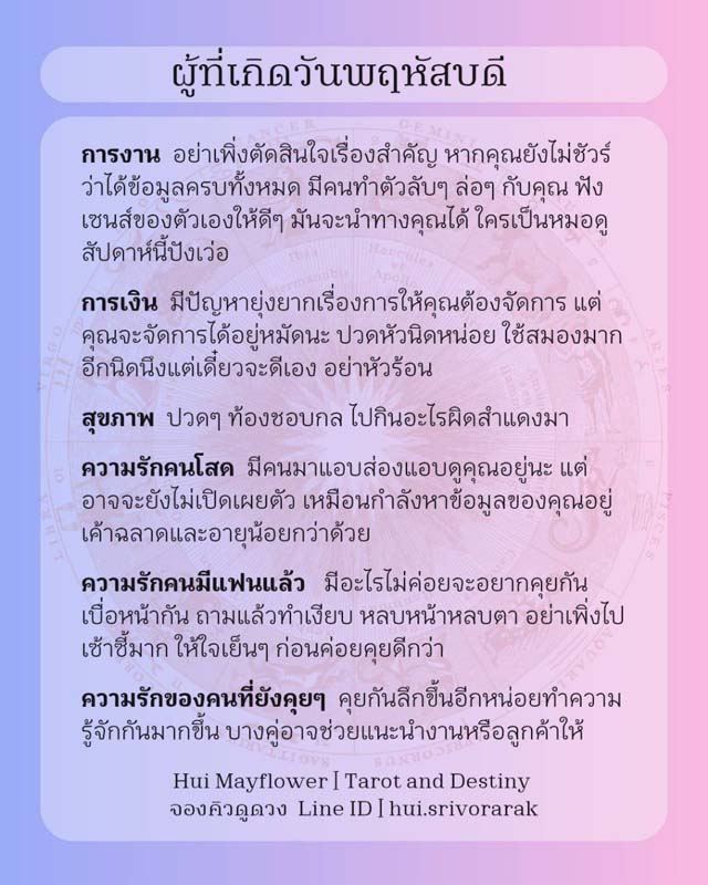 ดวงรายสัปดาห์ 10-16 กุมภาพันธ์ 2568