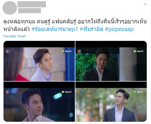 โป๊ป ธนวรรธน์ 