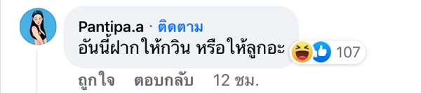 ปุ้มปุ้ย พรรณทิพา