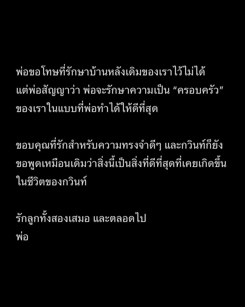 ปุ้มปุ้ย - กวินท์ เลิกกัน