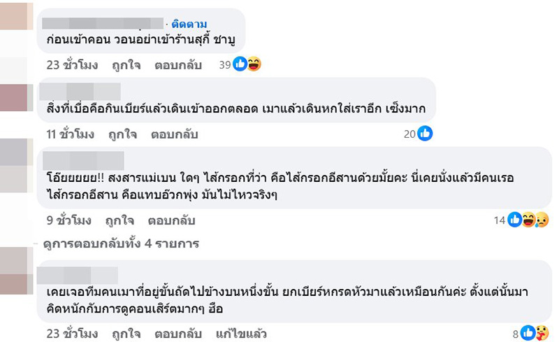 เบน ชลาทิศ ขอโทษดูคอนเสิร์ตไม่จบ