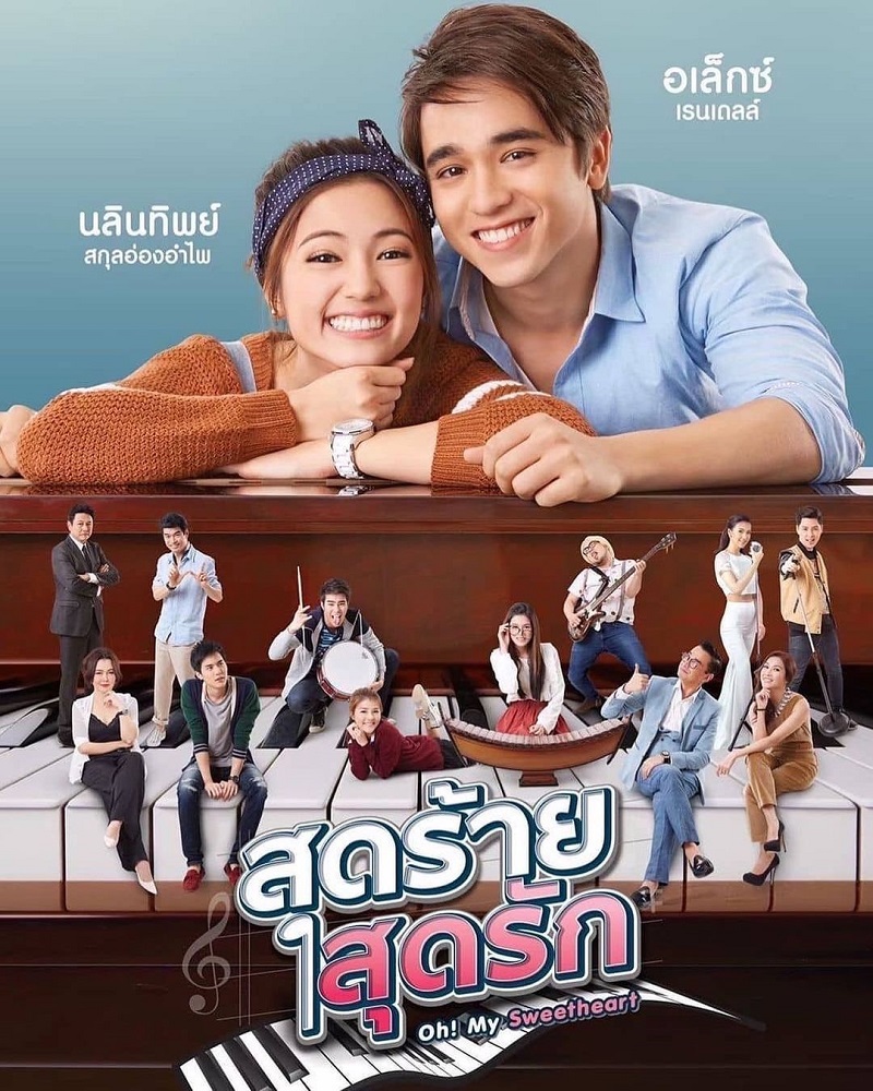 สุดร้ายสุดรัก