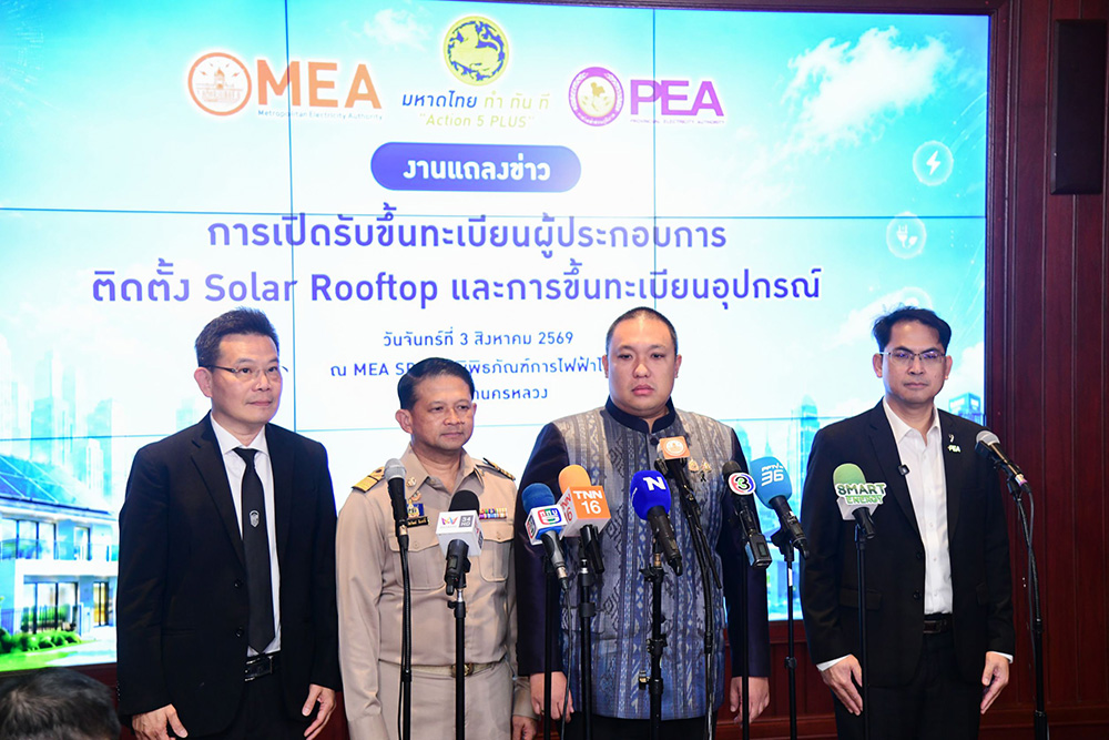 มท.2 ผนึก MEA PEA ยกระดับมาตรฐาน Solar Rooftop