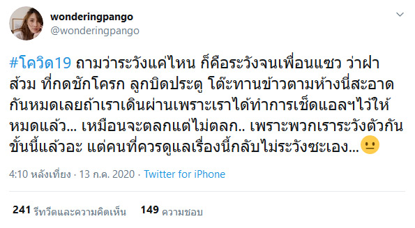 แป้งโกะ จินตนัดดา