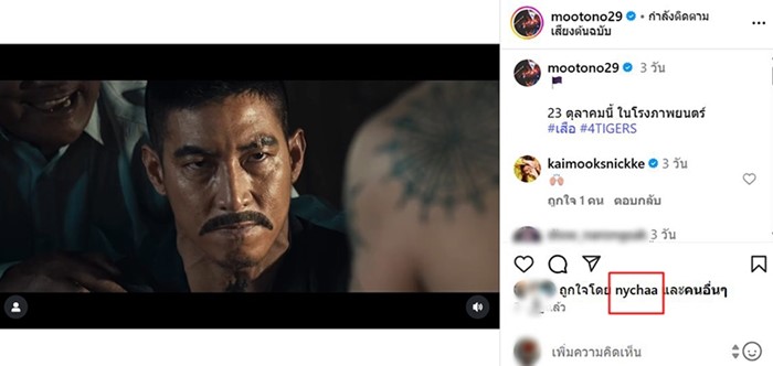 โตโน่ ภาคิน ณิชา ณัฏฐณิชา