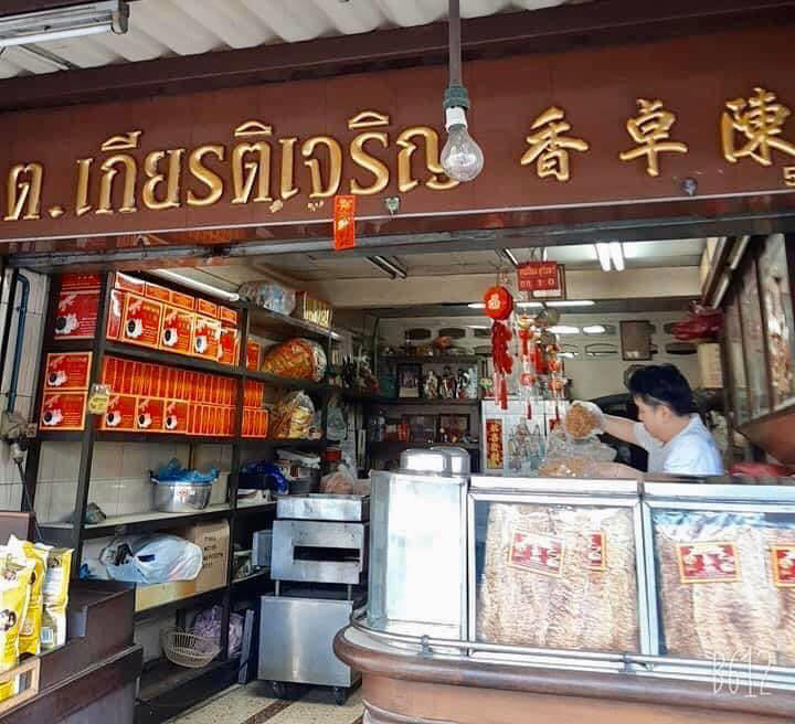 ร้านหมูหย็อง