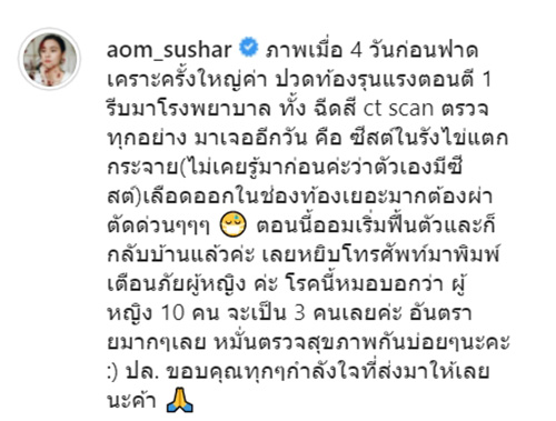 ออม สุชาร์