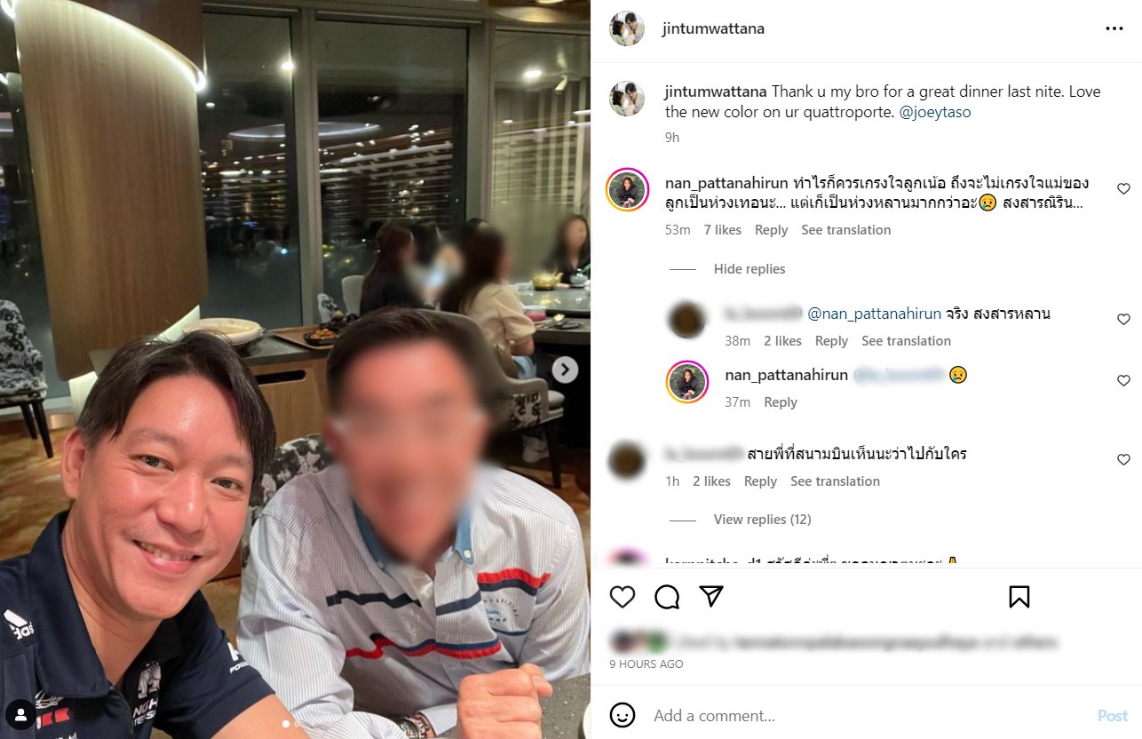  จิน จรินทร์ ธรรมวัฒนะ