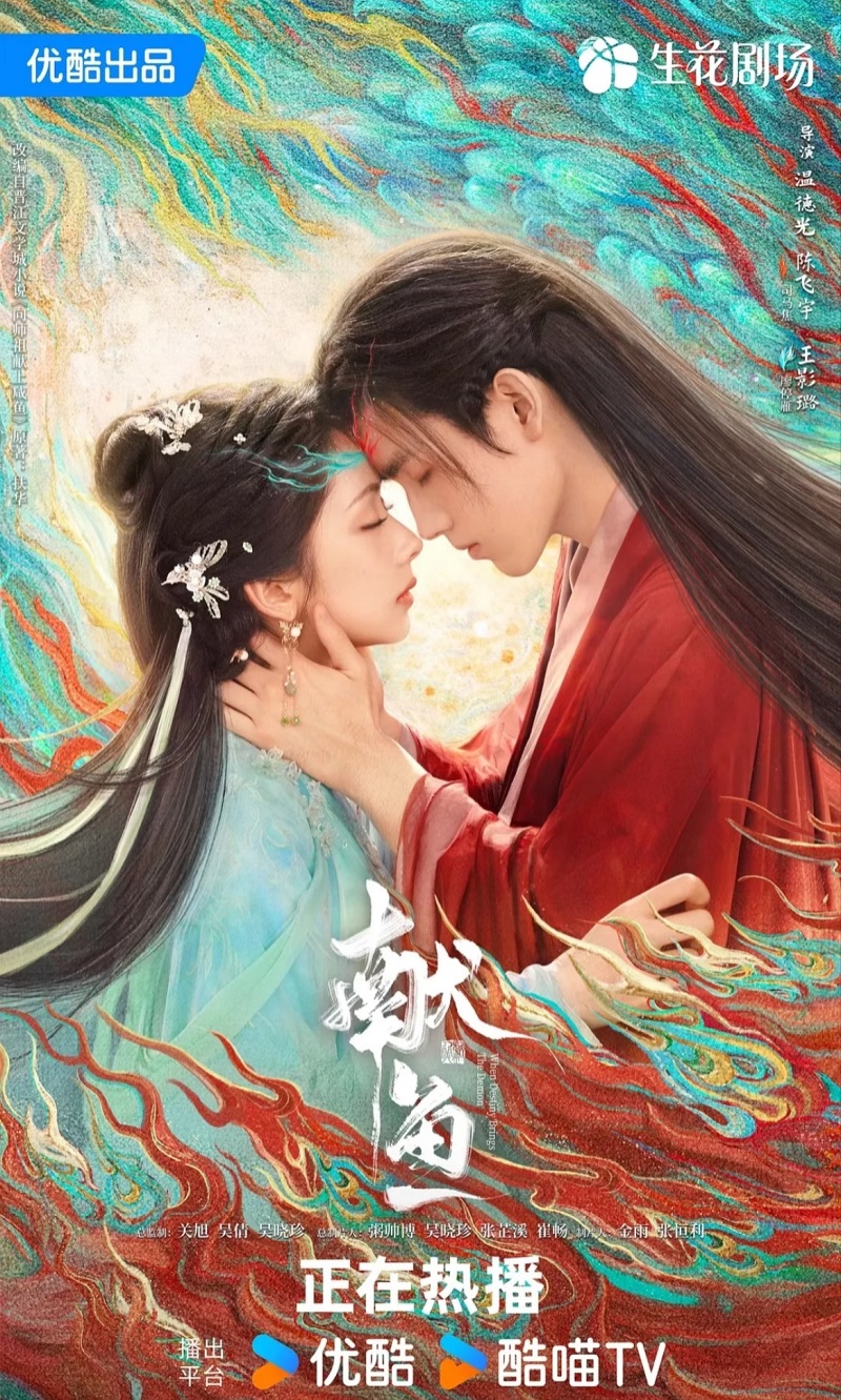 วาสนาของปลาเค็ม When Destiny Brings the Demon