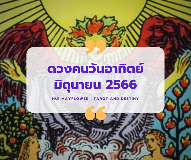 ดูดวงรายเดือน