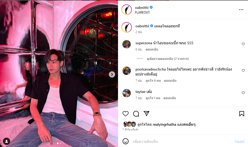  มะปราง อลิสา, โอบ โอบนิธิ