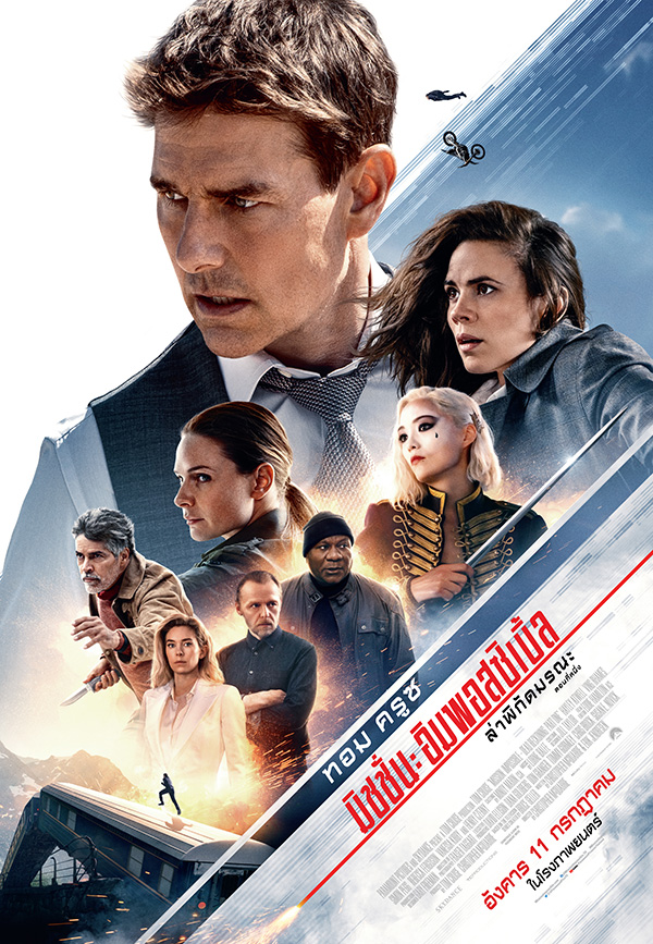 Mission: Impossible - Dead Reckoning Part One หนังทำเงินสูงสุดทั่วโลกปี 2023