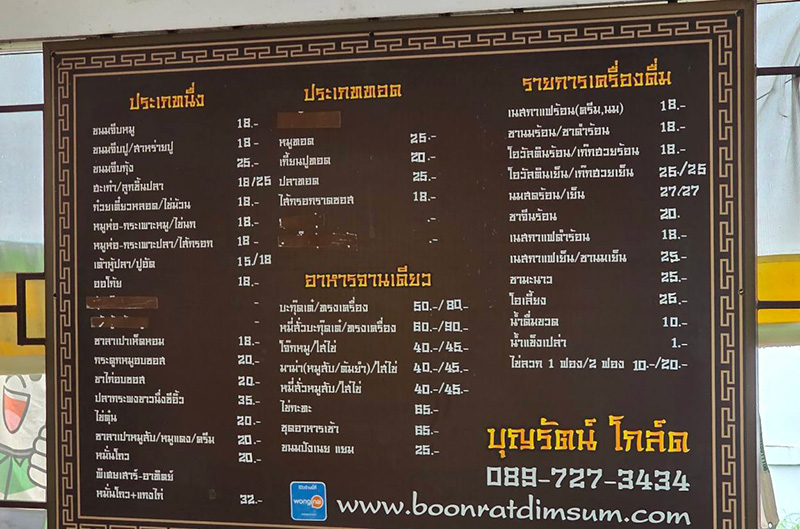 บุญรัตน์ติ่มซำ ร้านอาหารภูเก็ต