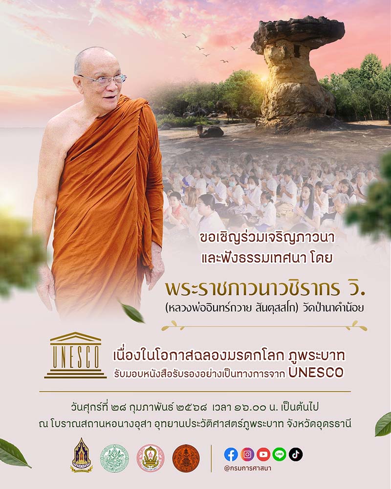 เฉลิมฉลองมรดกโลกภูพระบาท กิจกรรม