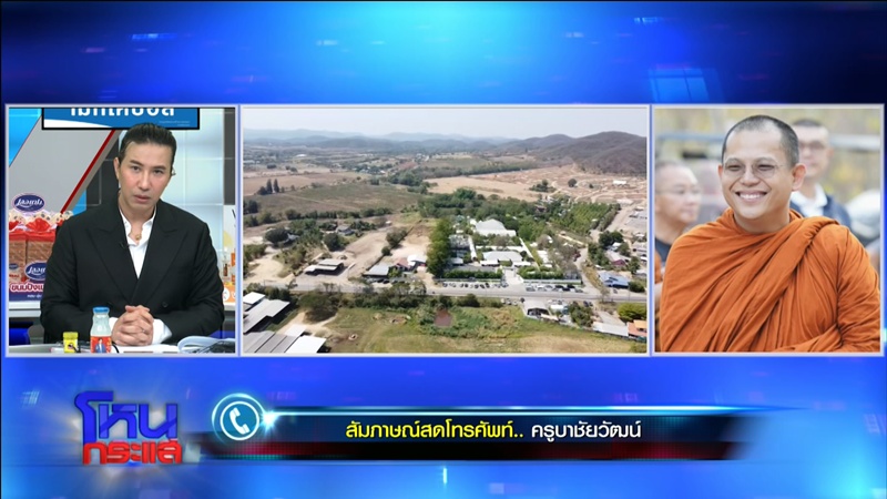 ดราม่า สถานปฏิบัติธรรมป่าชนะใจ 