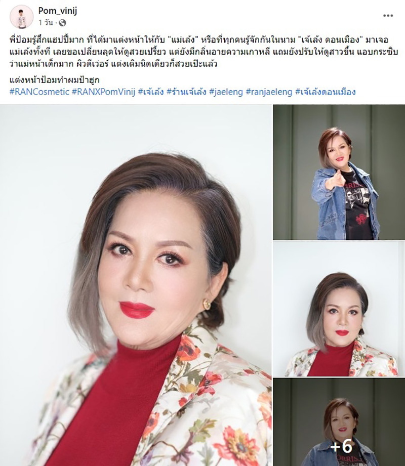 เจ้เล้ง ดอนเมือง