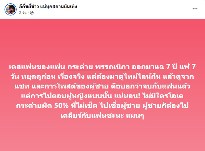 อีกี้ขยี้ข่าว แม่ทุกสถานบันเทิง