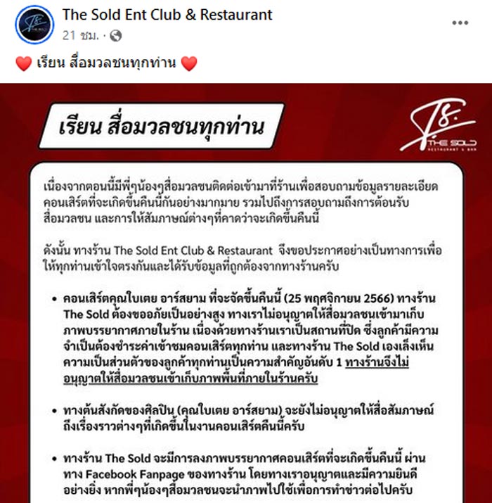 ใบเตย อาร์สยาม