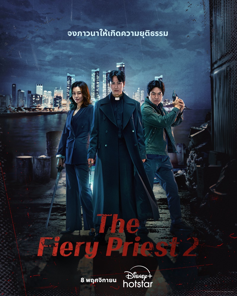 The Fiery Priest 2 ซีรีส์เกาหลี