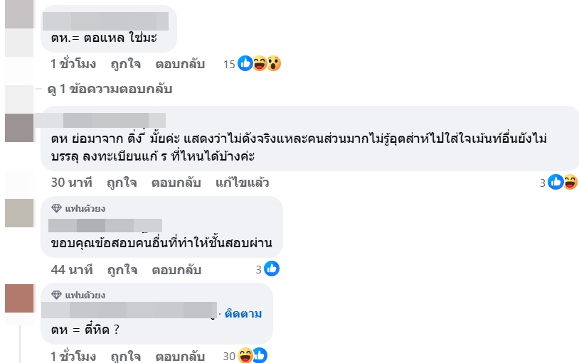 ซุบซิบดารา