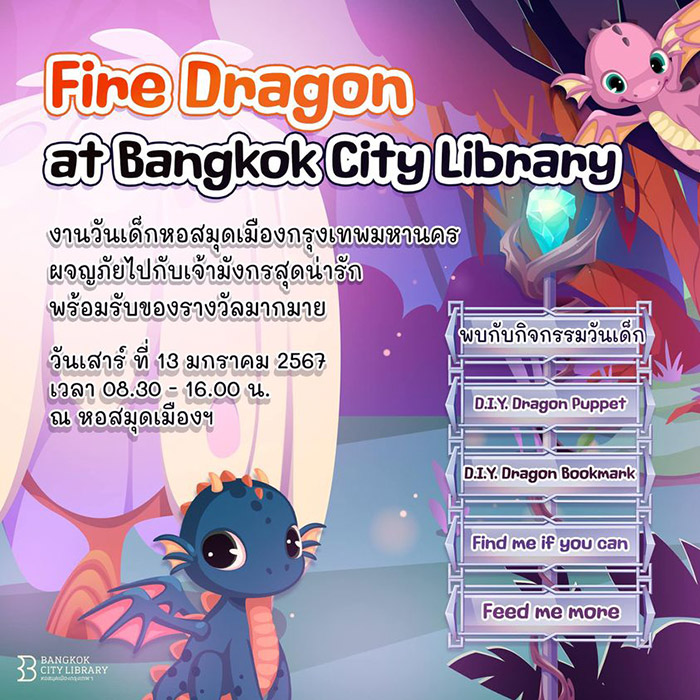งานวันเด็ก 2567 หอสมุดเมืองกรุงเทพมหานคร