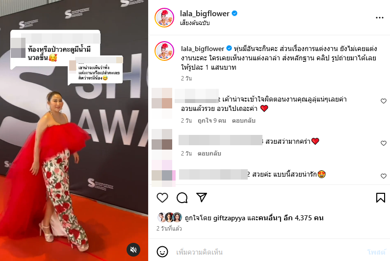  ลาล่า อาร์สยาม 