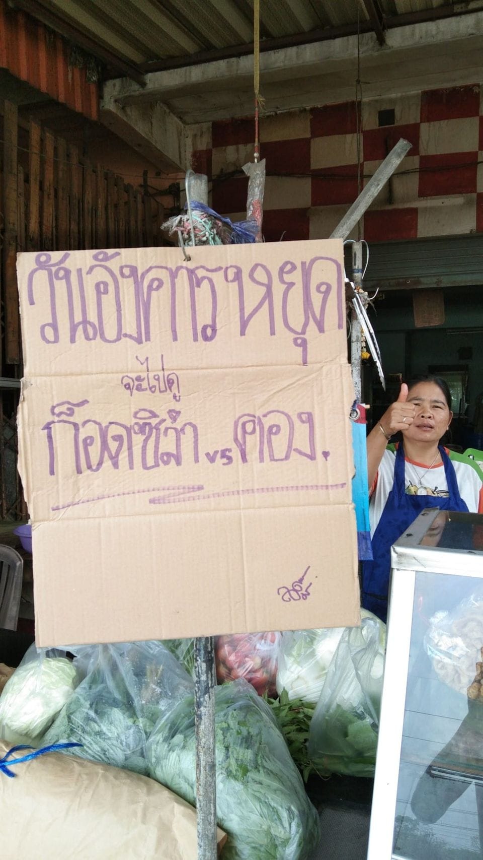 ปิดร้าน