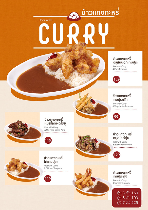 ร้านข้าวแกงกะหรี่ญี่ปุ่น