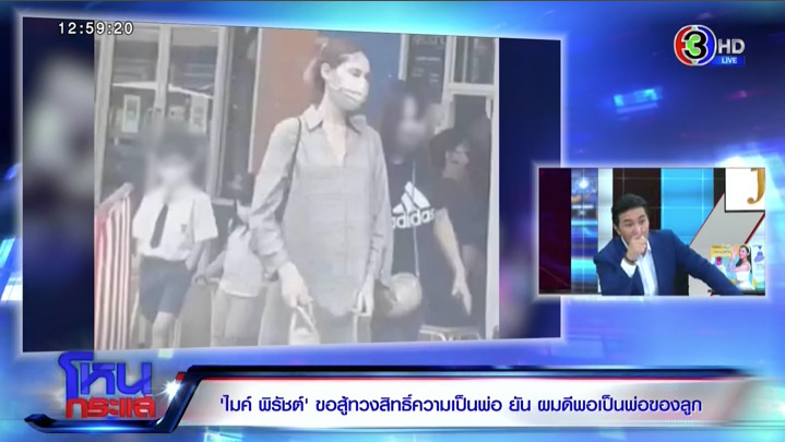 ไมค์ พิรัชต์ ซาร่า คาซิงกินี