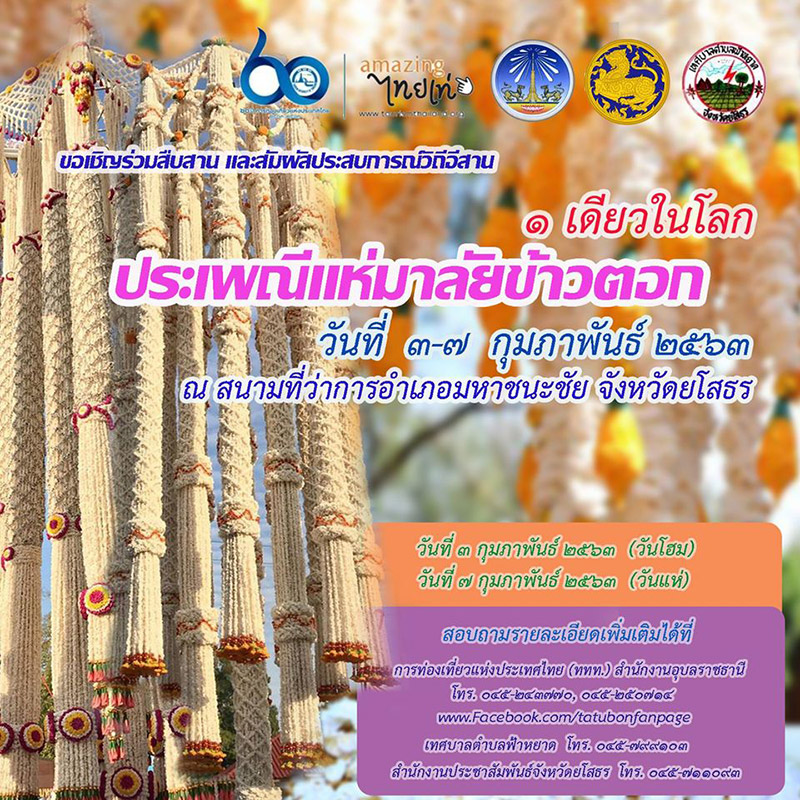 วันมาฆบูชา