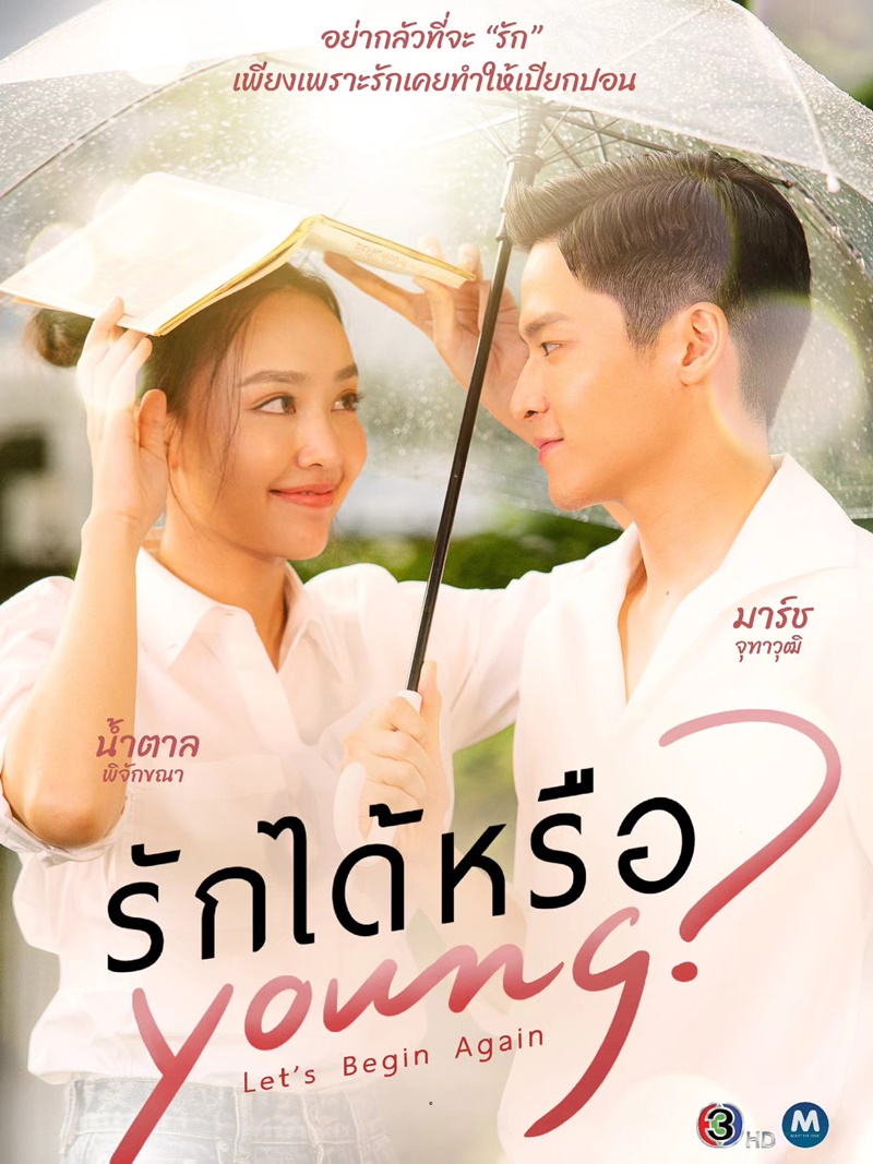 รักได้หรือยัง เรื่องย่อ