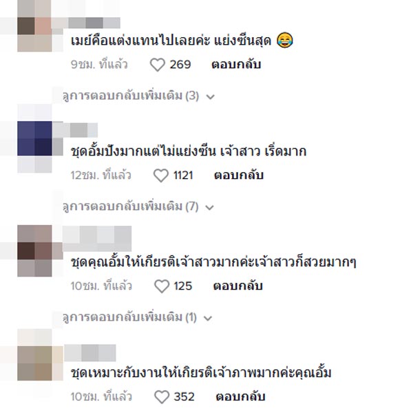 อั้ม เมย์ งานแต่ง ปอย ตรีชฎา