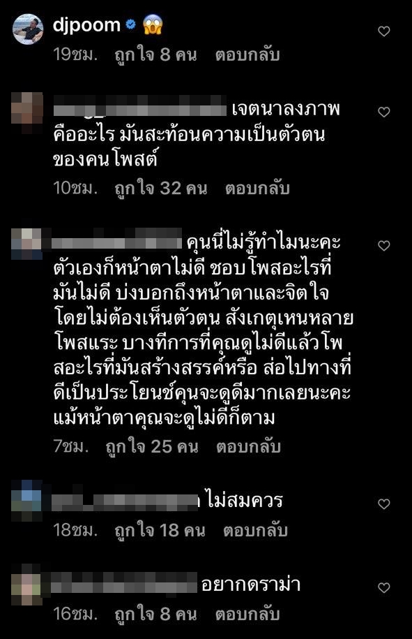 ดีเจพล่ากุ้ง