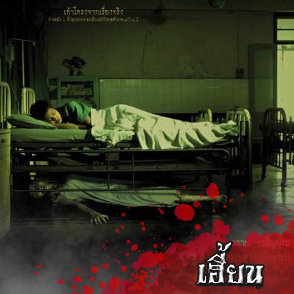หนังผี
