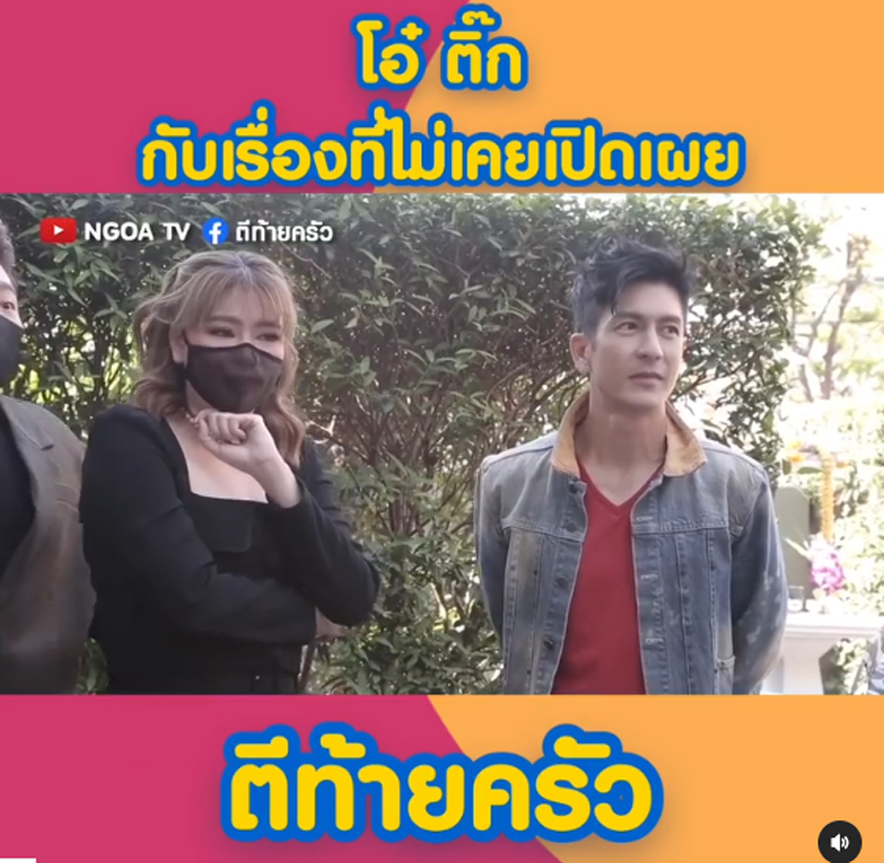 ติ๊ก โอ๋