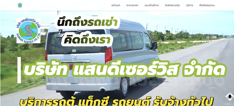 บริษัทเช่ารถขับเอง