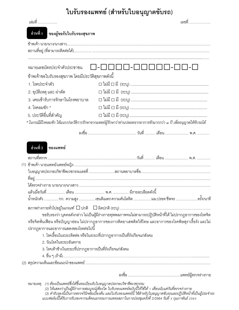 ต่อใบขับขี่