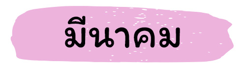 ฤกษ์คลอด 2569