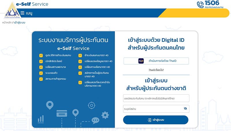 ประกันสังคมเบิกค่าทําฟัน